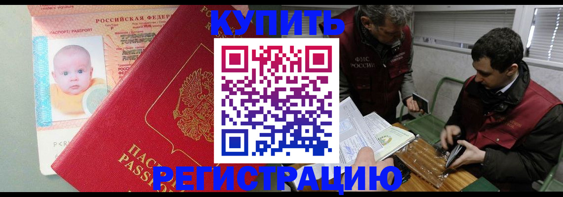 временная прописка в Магадане